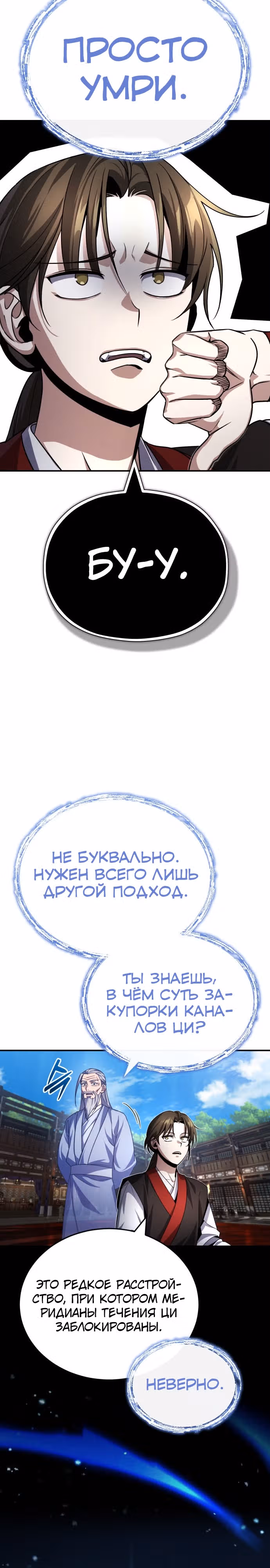 Молодой господин из семьи Пэк — Том 1 · Глава 2, страница 33