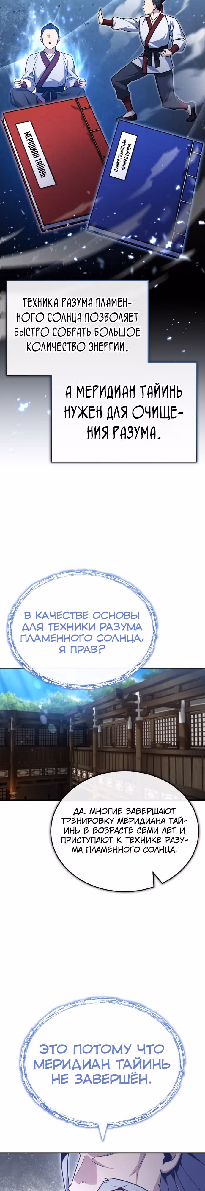 Молодой господин из семьи Пэк — Том 1 · Глава 2, страница 39