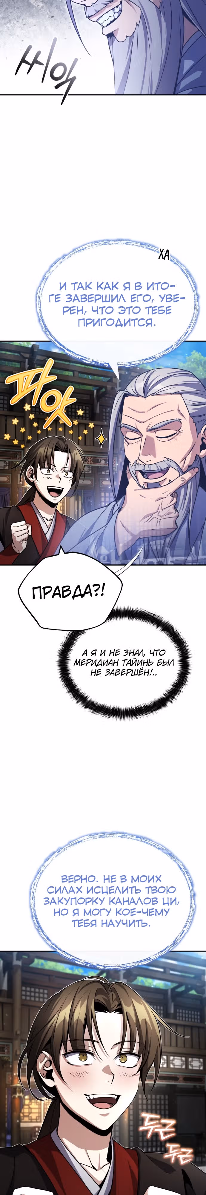Молодой господин из семьи Пэк — Том 1 · Глава 2, страница 40