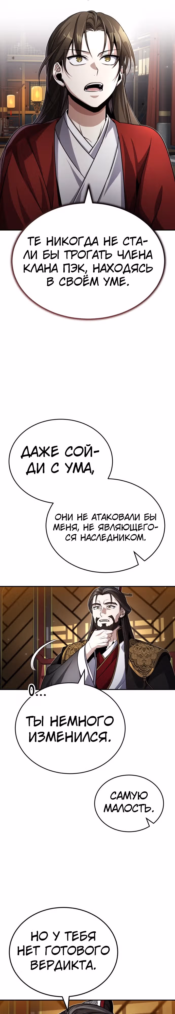 Молодой господин из семьи Пэк — Том 1 · Глава 2, страница 8