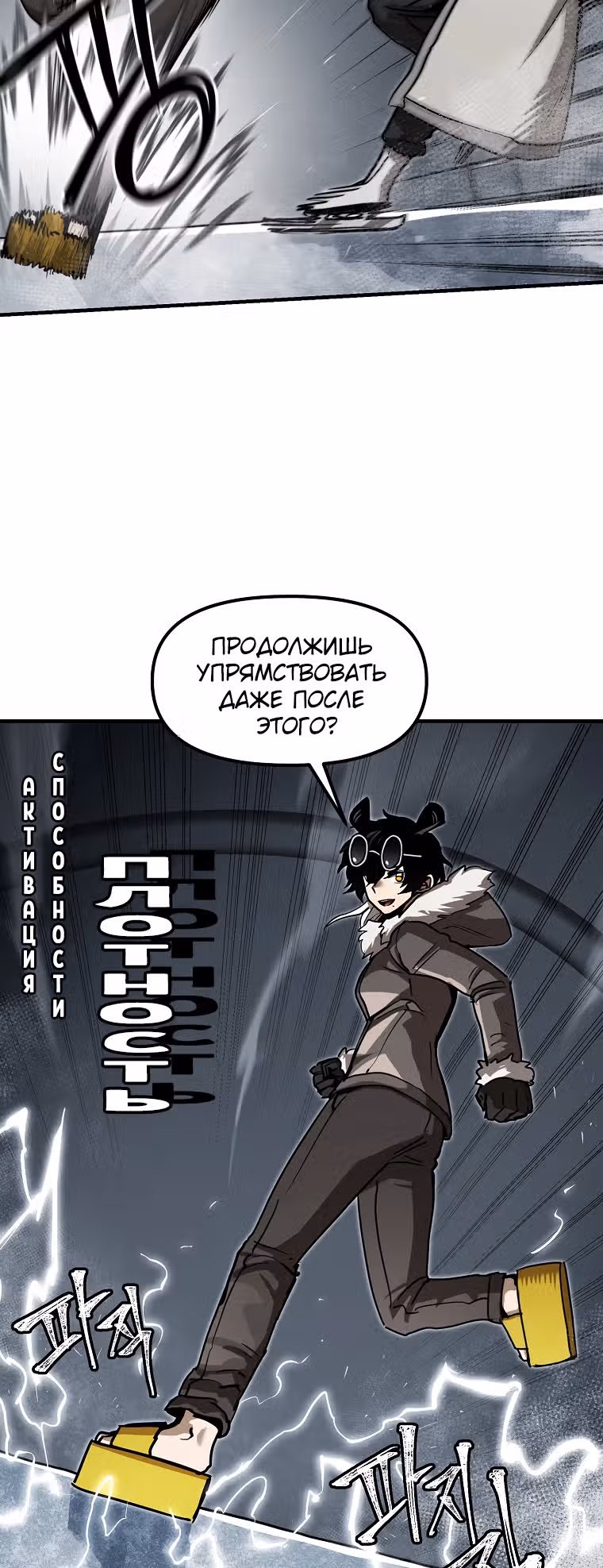 Красная нить — Том 1 · Глава 10, страница 72