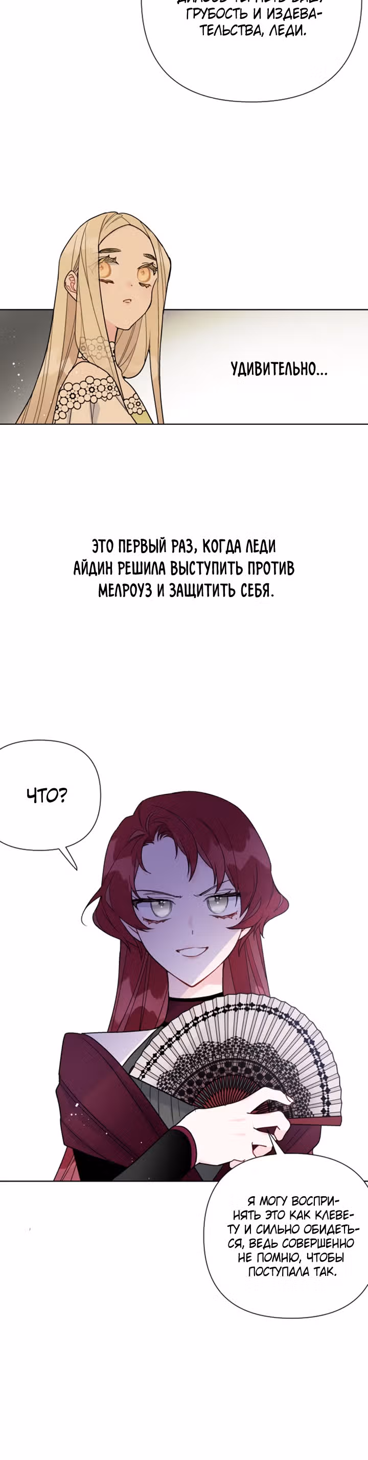 Из рыцаря в леди — Том 1 · Глава 50, страница 13