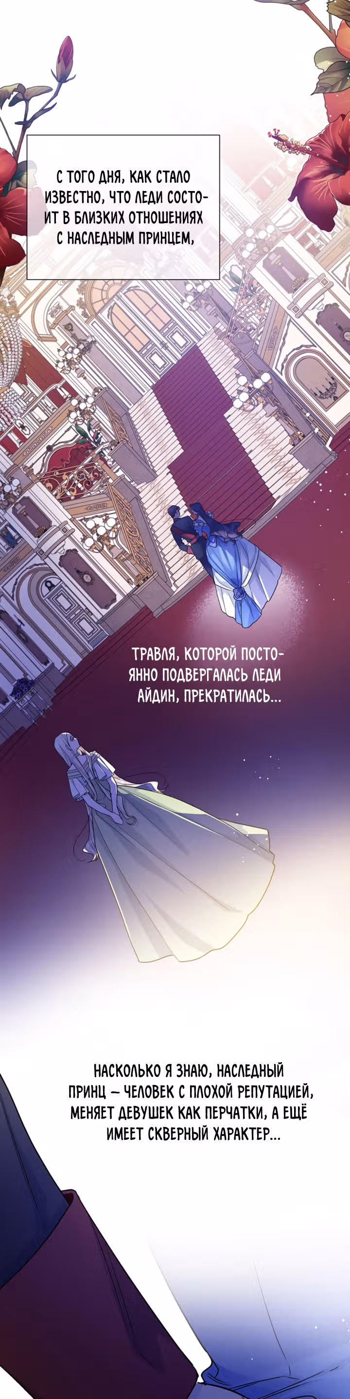 Из рыцаря в леди — Том 1 · Глава 50, страница 19