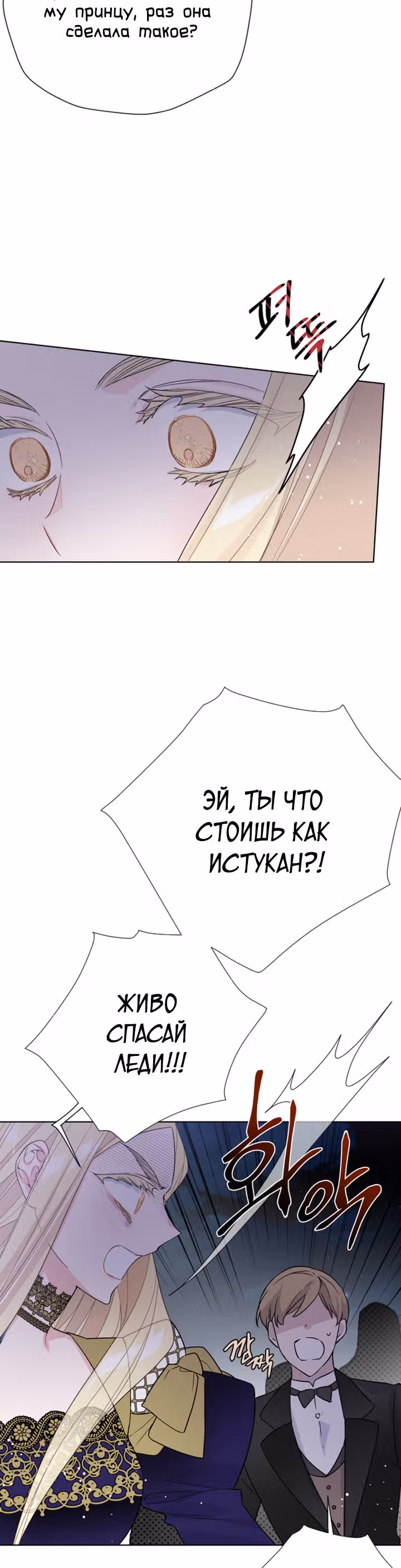 Из рыцаря в леди — Том 1 · Глава 50, страница 26