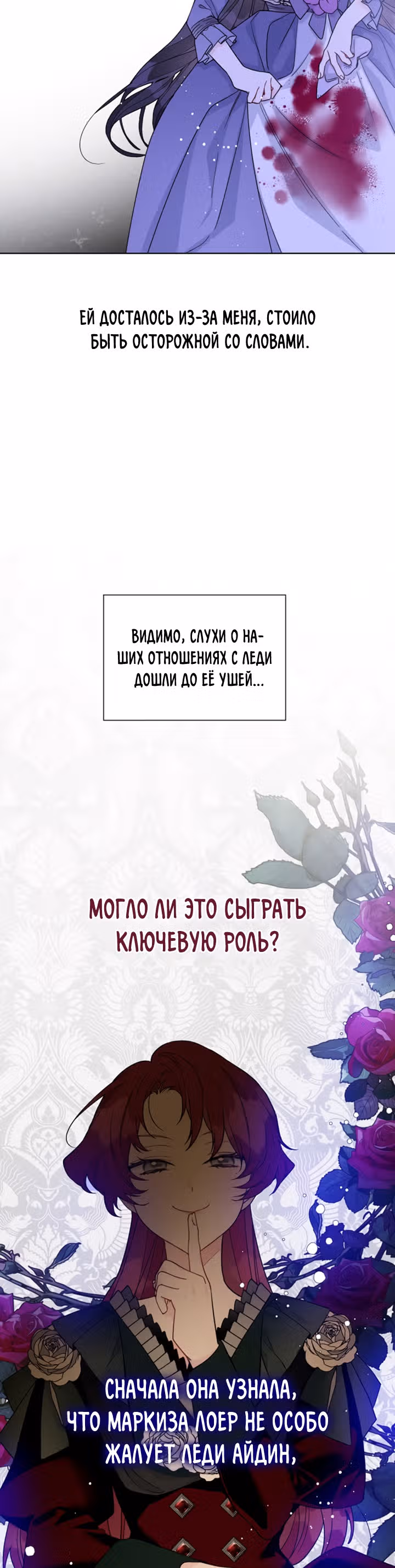Из рыцаря в леди — Том 1 · Глава 50, страница 4