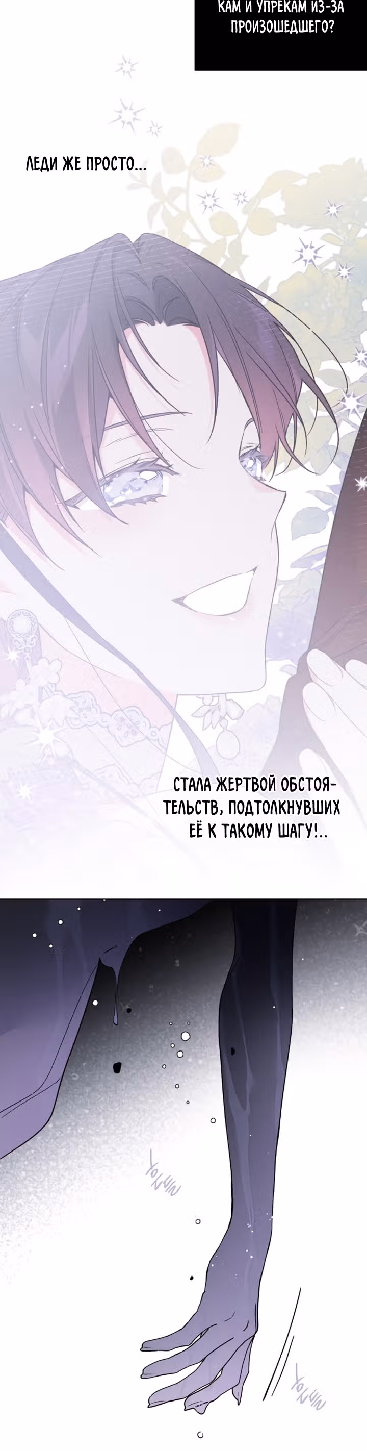 Из рыцаря в леди — Том 1 · Глава 50, страница 32