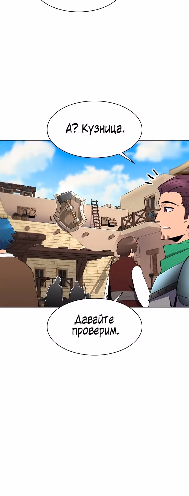 Мастер заточки — Том 1 · Глава 35, страница 16