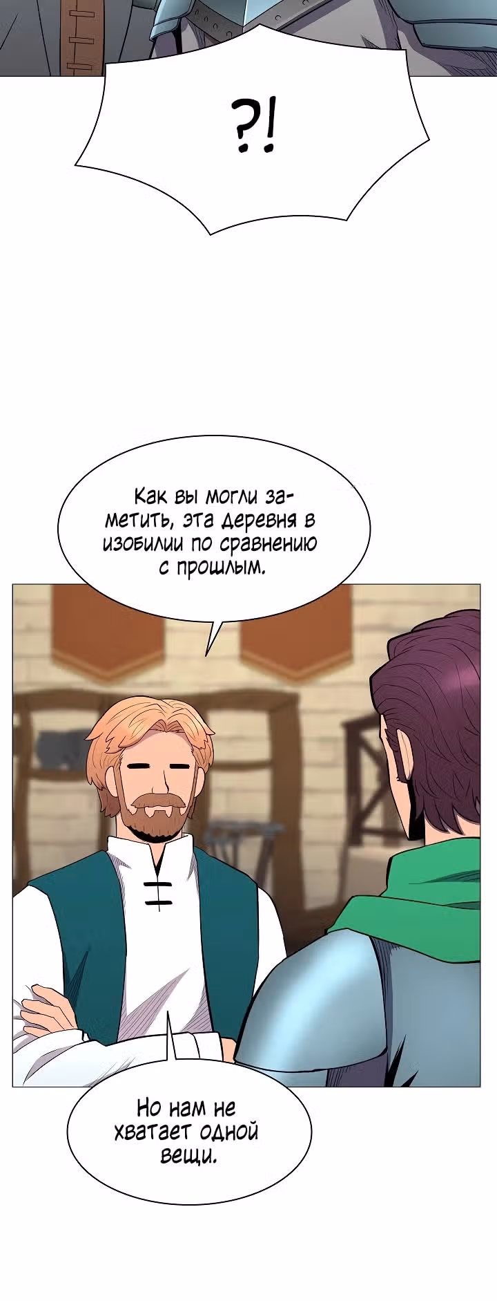Мастер заточки — Том 1 · Глава 35, страница 21