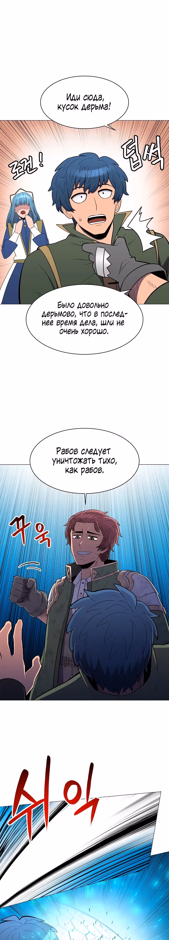 Мастер заточки — Том 1 · Глава 35, страница 27