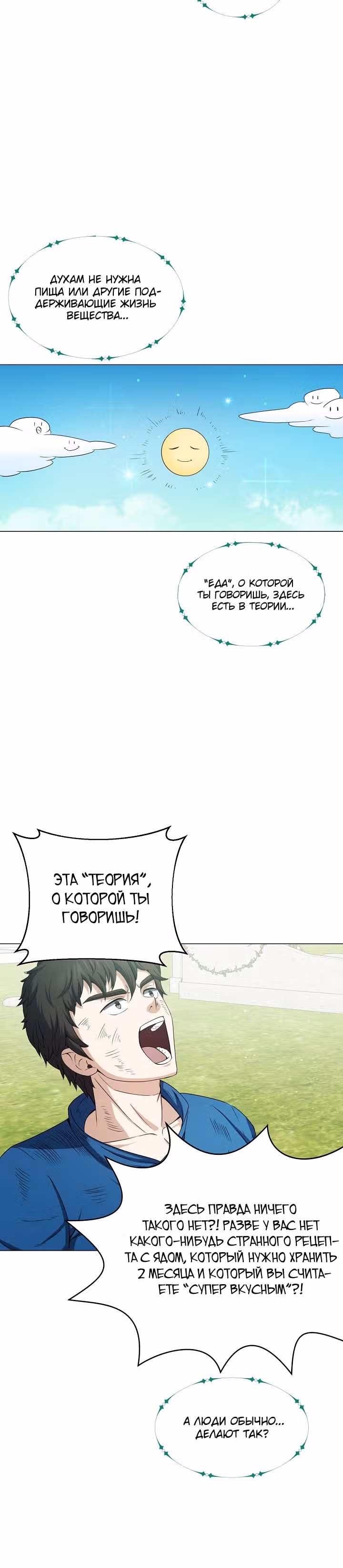 Я вернулся из ада и открыл свой ресторан — Том 1 · Глава 2, страница 2