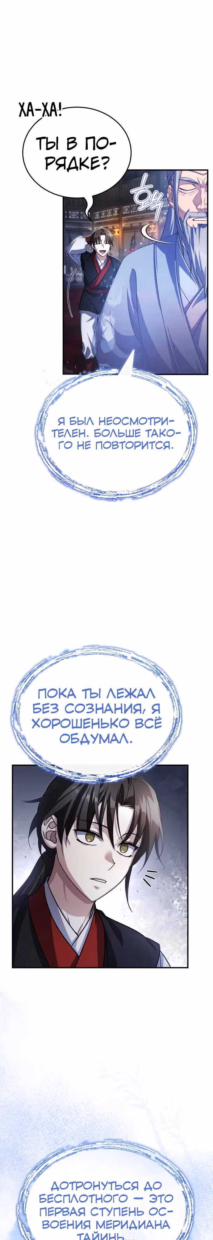 Молодой господин из семьи Пэк — Том 1 · Глава 3, страница 2
