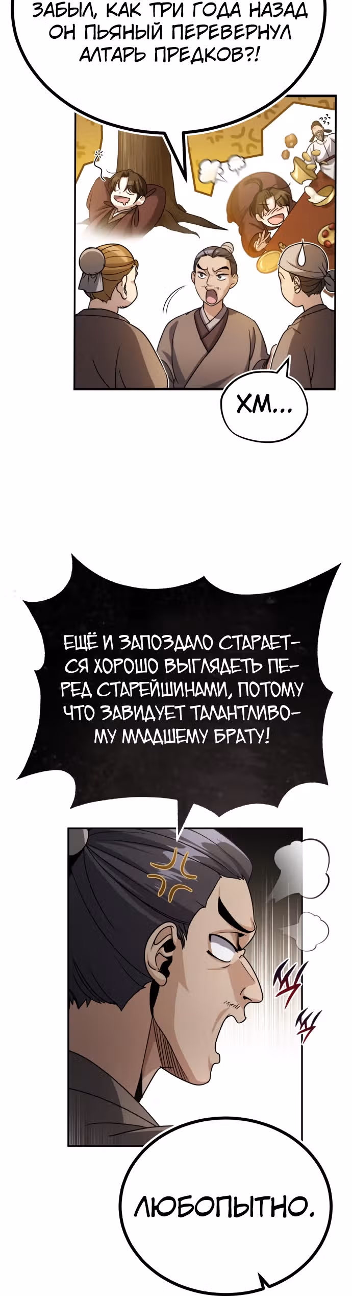 Молодой господин из семьи Пэк — Том 1 · Глава 3, страница 13