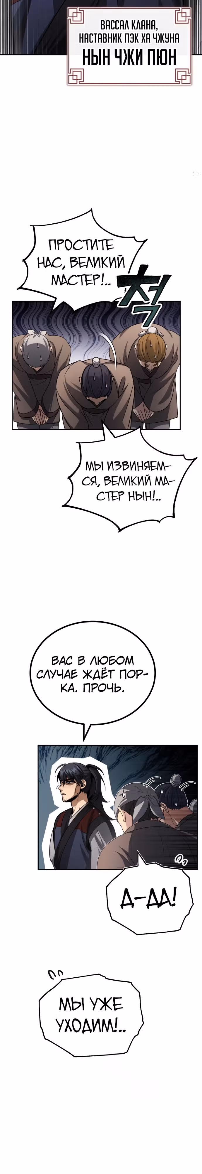 Молодой господин из семьи Пэк — Том 1 · Глава 3, страница 15