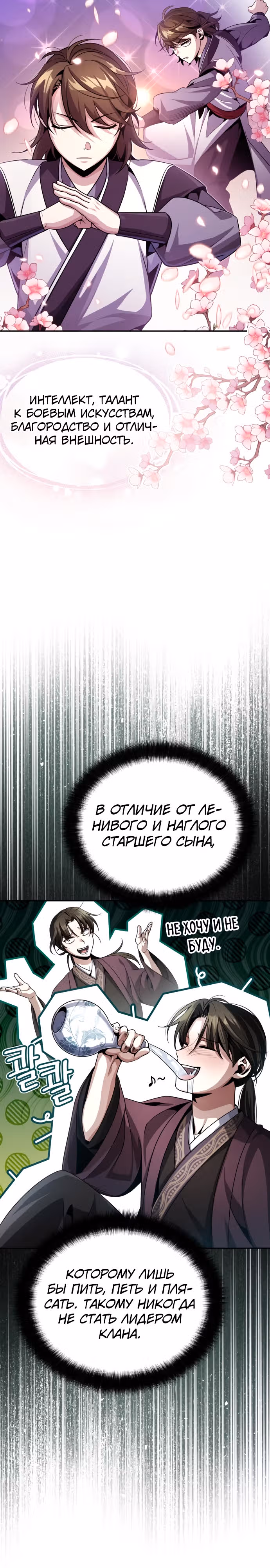 Молодой господин из семьи Пэк — Том 1 · Глава 3, страница 17