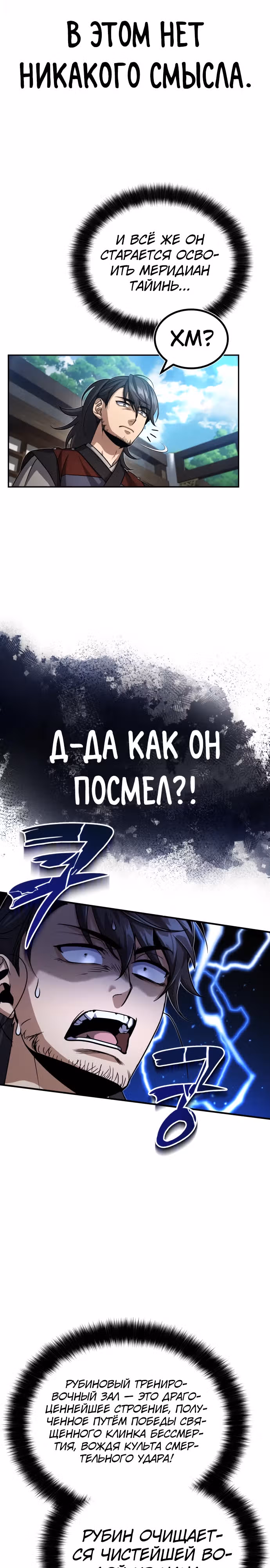 Молодой господин из семьи Пэк — Том 1 · Глава 3, страница 18