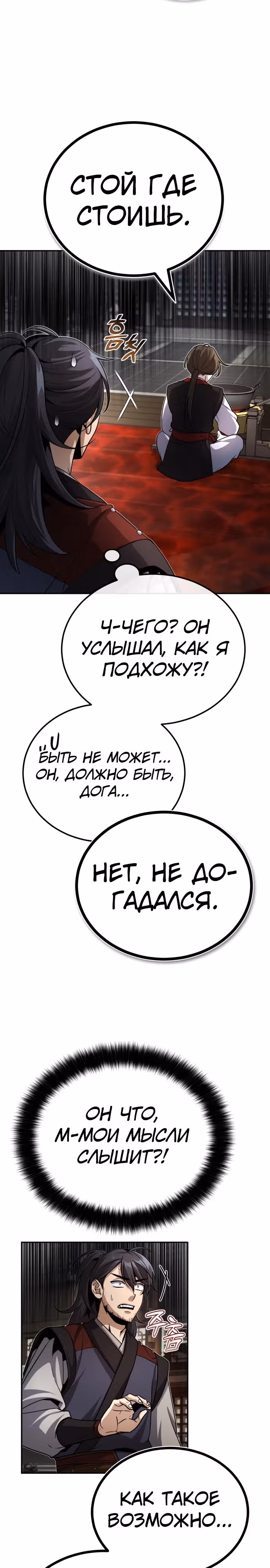 Молодой господин из семьи Пэк — Том 1 · Глава 3, страница 21