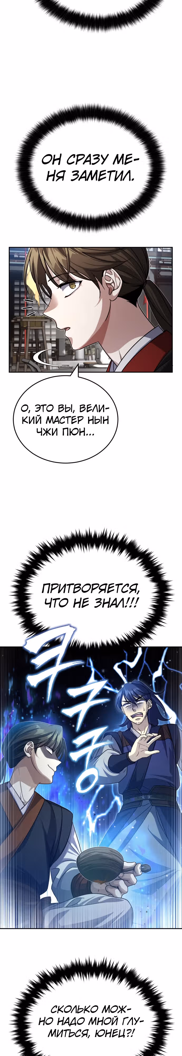 Молодой господин из семьи Пэк — Том 1 · Глава 3, страница 24