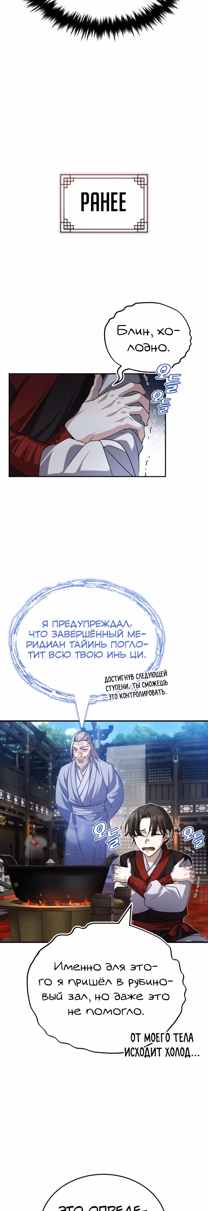 Молодой господин из семьи Пэк — Том 1 · Глава 3, страница 25