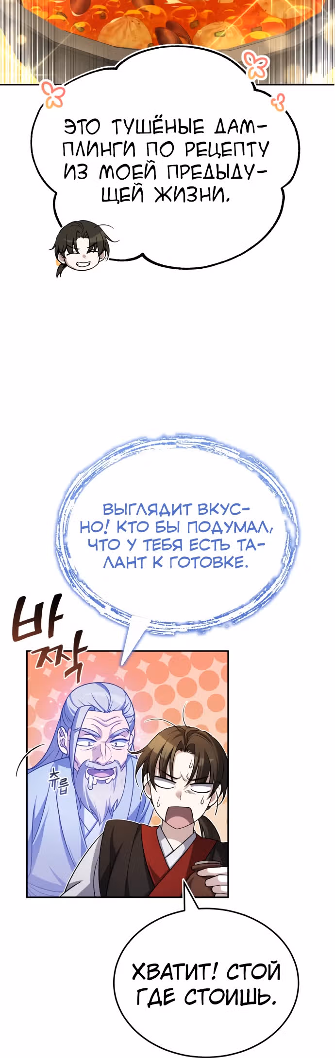 Молодой господин из семьи Пэк — Том 1 · Глава 3, страница 27
