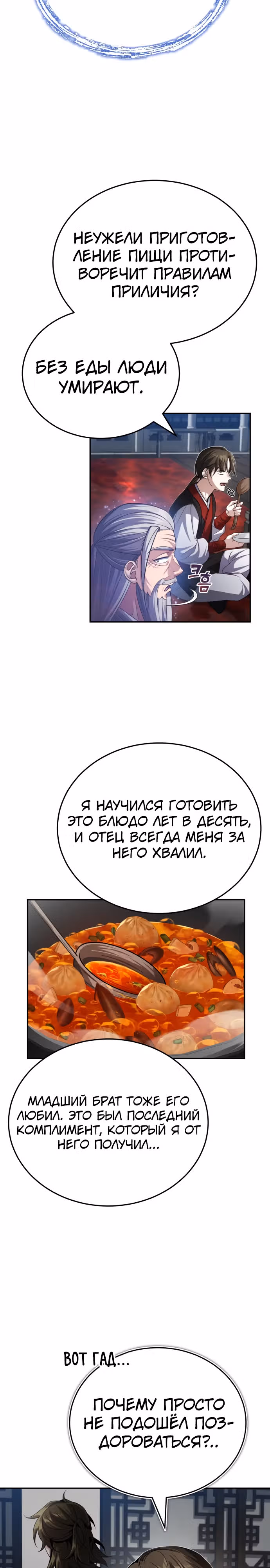 Молодой господин из семьи Пэк — Том 1 · Глава 3, страница 29