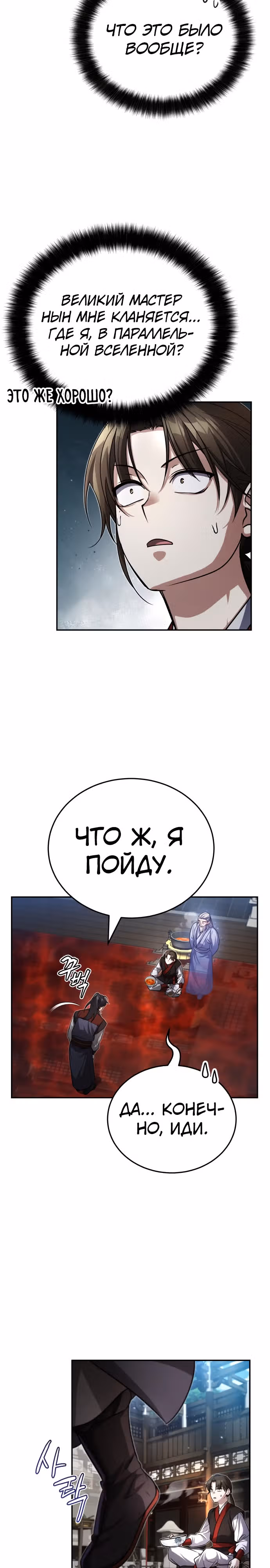Молодой господин из семьи Пэк — Том 1 · Глава 3, страница 32