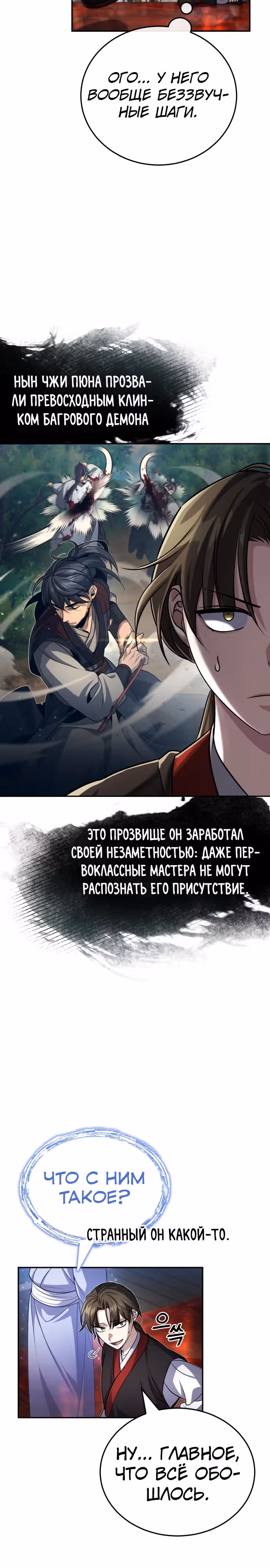 Молодой господин из семьи Пэк — Том 1 · Глава 3, страница 33