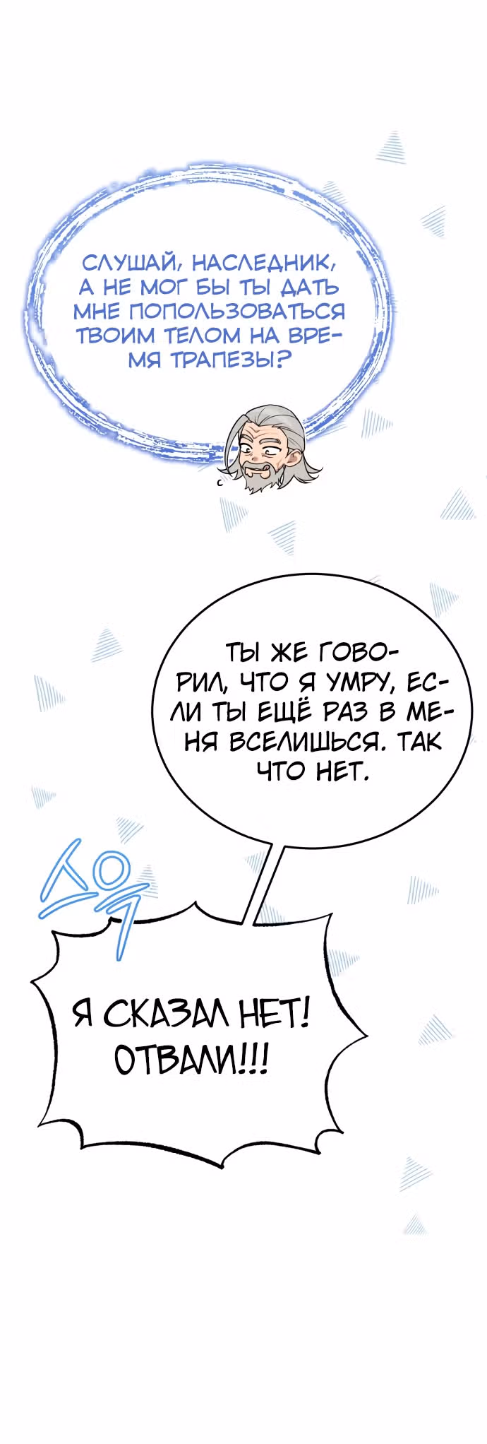 Молодой господин из семьи Пэк — Том 1 · Глава 3, страница 34