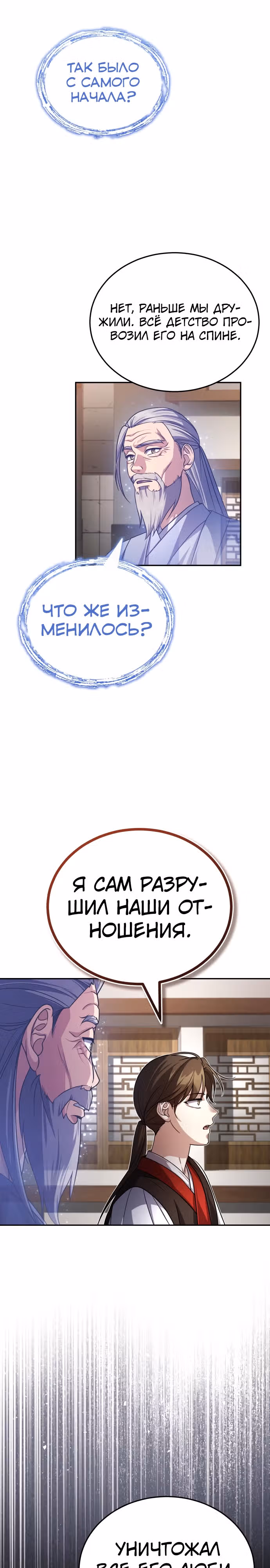 Молодой господин из семьи Пэк — Том 1 · Глава 3, страница 37