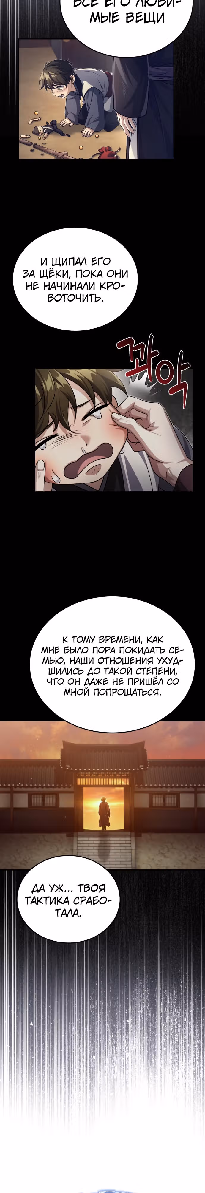 Молодой господин из семьи Пэк — Том 1 · Глава 3, страница 38