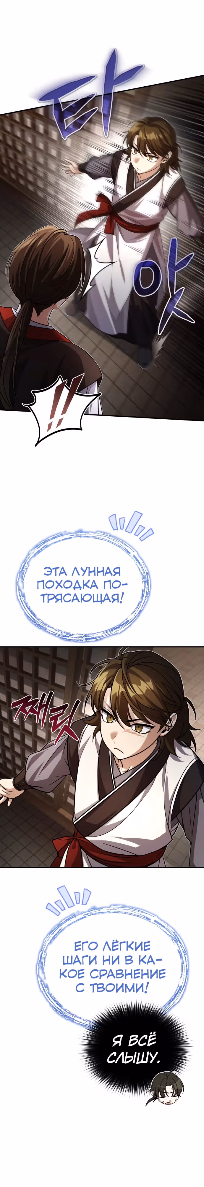 Молодой господин из семьи Пэк — Том 1 · Глава 3, страница 44