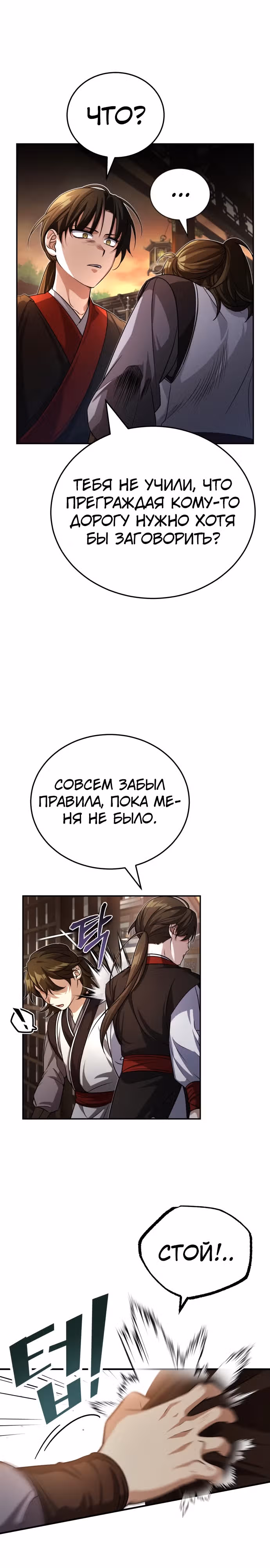 Молодой господин из семьи Пэк — Том 1 · Глава 3, страница 45