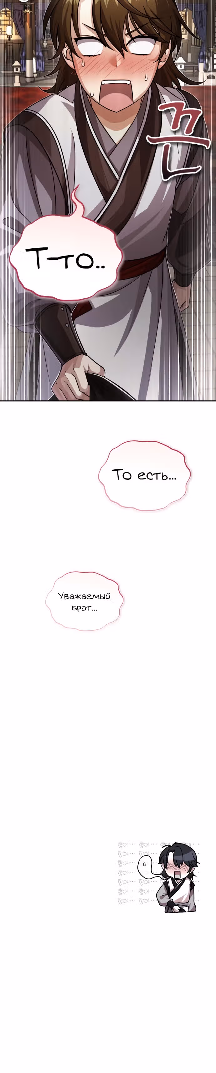 Молодой господин из семьи Пэк — Том 1 · Глава 3, страница 47