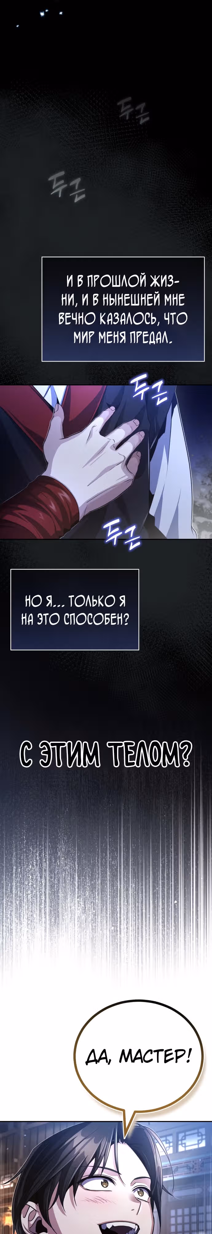 Молодой господин из семьи Пэк — Том 1 · Глава 3, страница 7