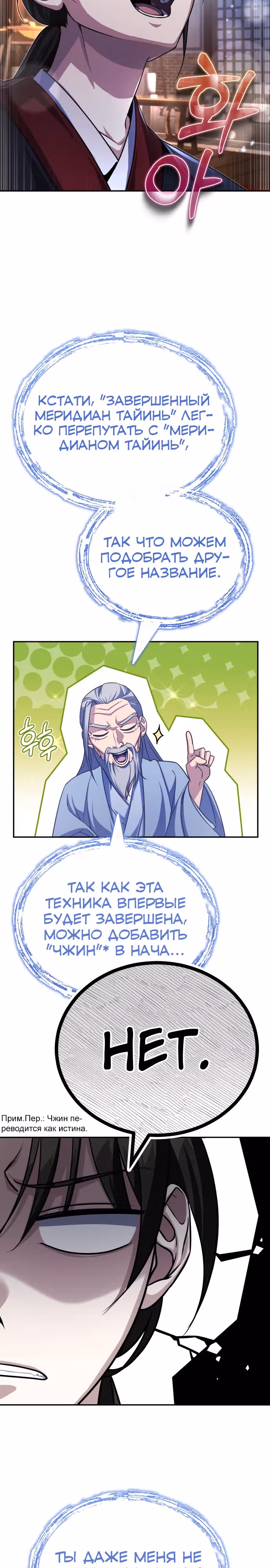 Молодой господин из семьи Пэк — Том 1 · Глава 3, страница 8