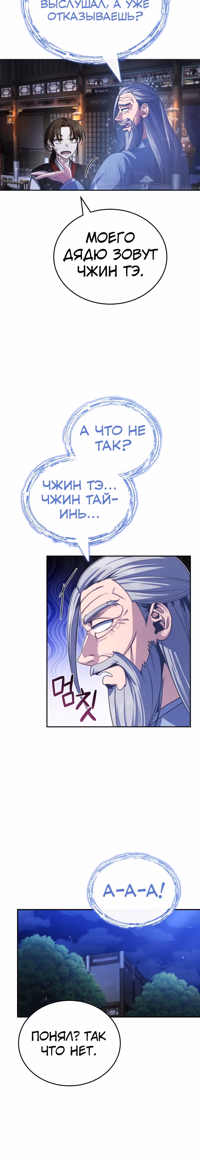 Молодой господин из семьи Пэк — Том 1 · Глава 3, страница 9