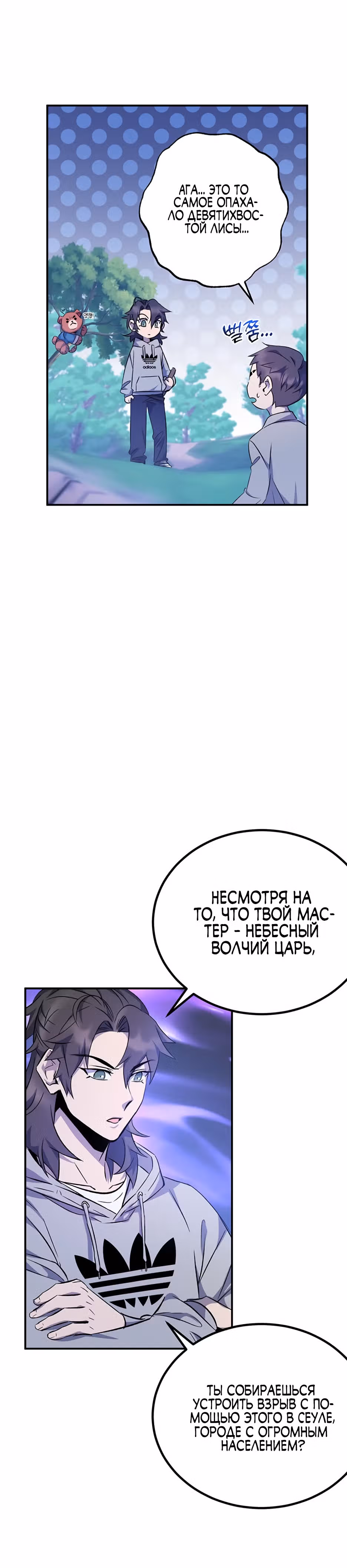 Пожиратель лекарств — Том 1 · Глава 16, страница 17