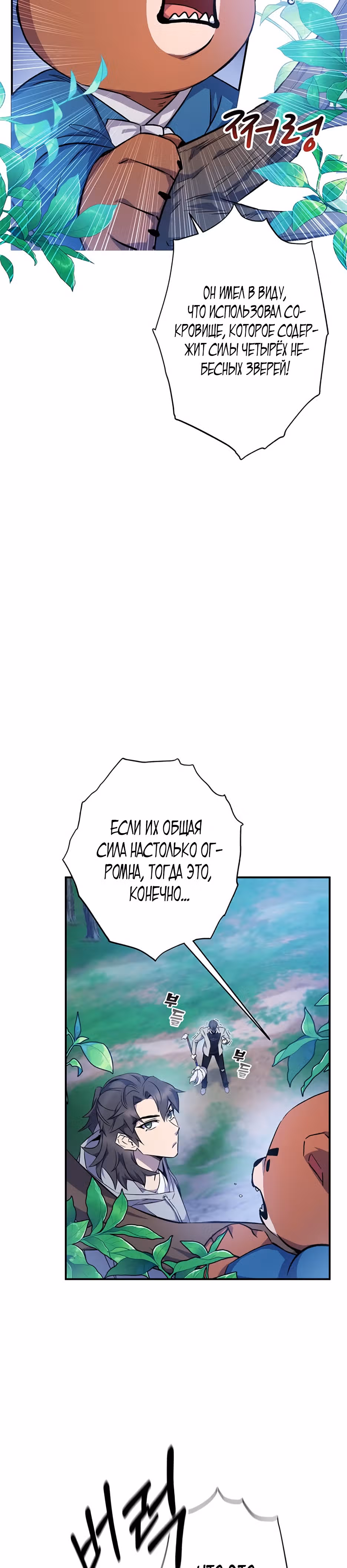 Пожиратель лекарств — Том 1 · Глава 16, страница 20