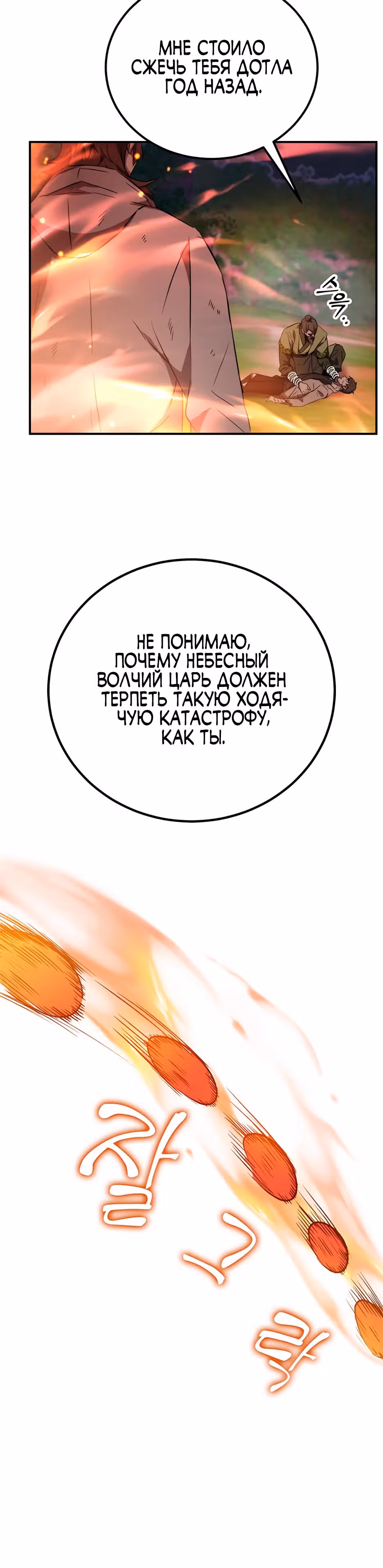 Пожиратель лекарств — Том 1 · Глава 16, страница 58