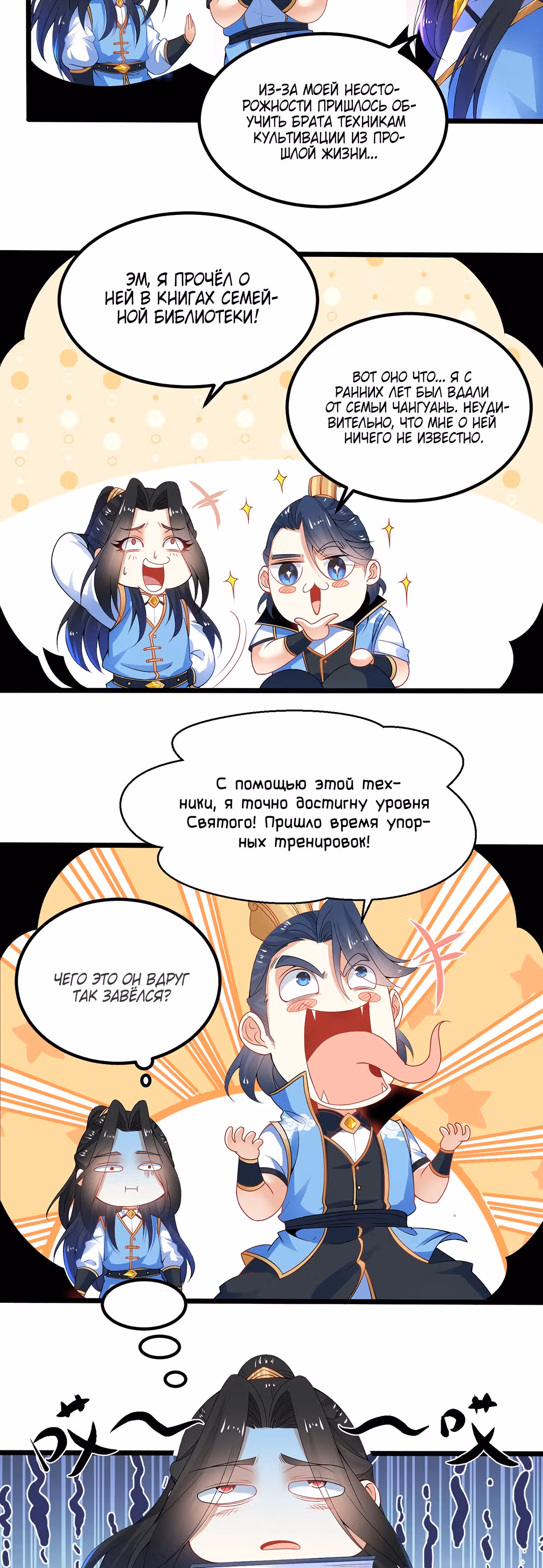 Божественный меч хаоса (Ремейк) — Том 1 · Глава 20, страница 2