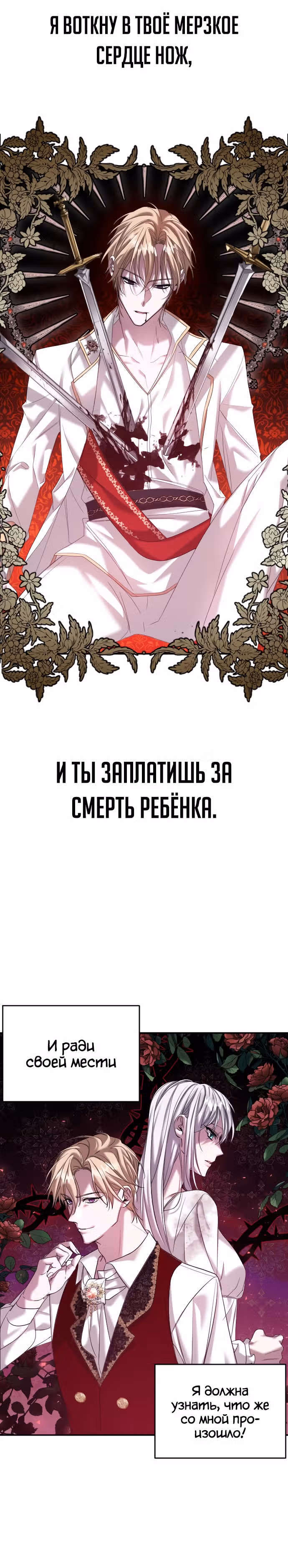 Брачный союз ради мести — Том 1 · Глава 2, страница 12