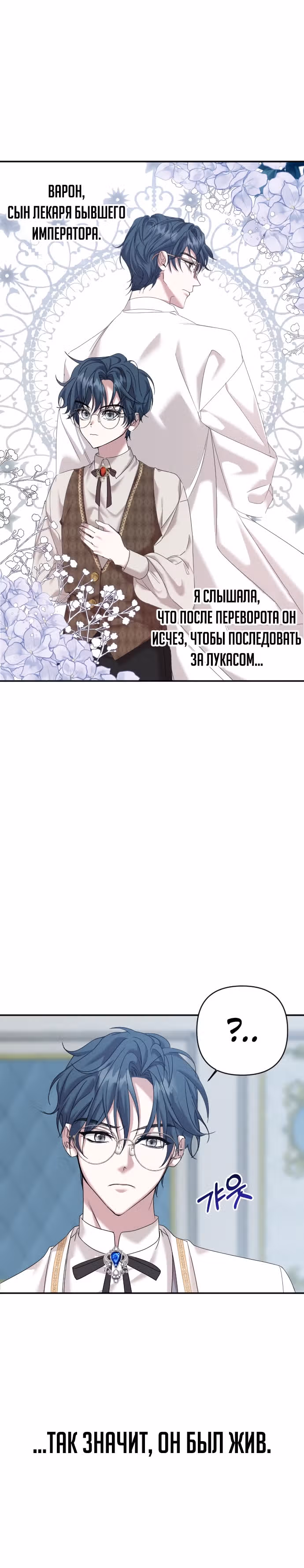 Брачный союз ради мести — Том 1 · Глава 2, страница 39