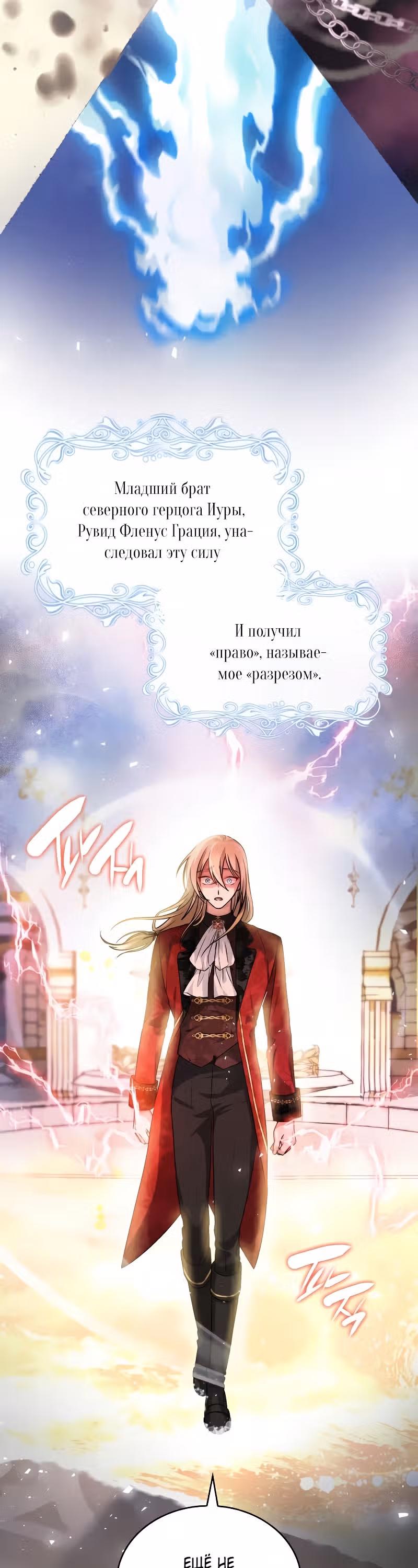 Реджина-Рена: тебе, кого я не могу простить — Том 1 · Глава 8, страница 17