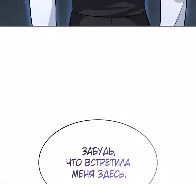 Реджина-Рена: тебе, кого я не могу простить — Том 1 · Глава 8, страница 54