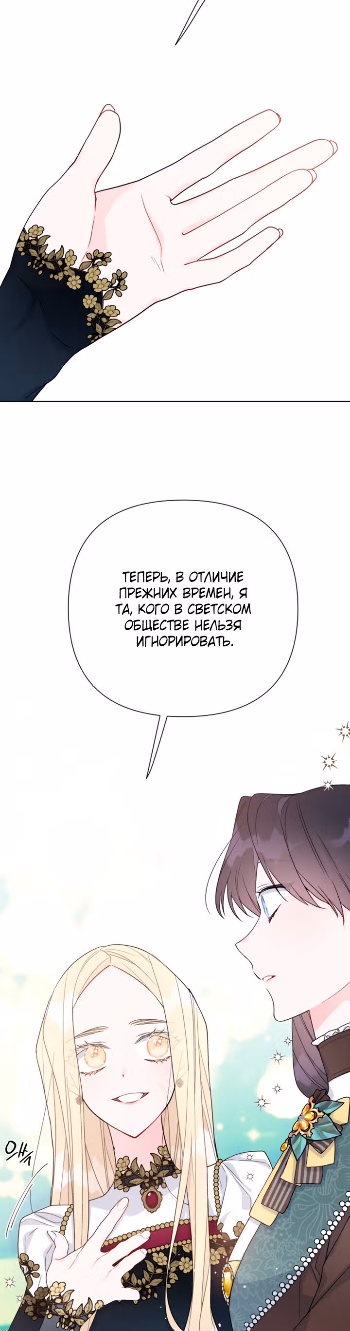 Из рыцаря в леди — Том 1 · Глава 51, страница 2
