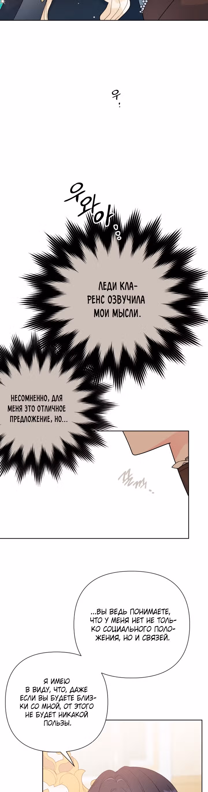 Из рыцаря в леди — Том 1 · Глава 51, страница 3