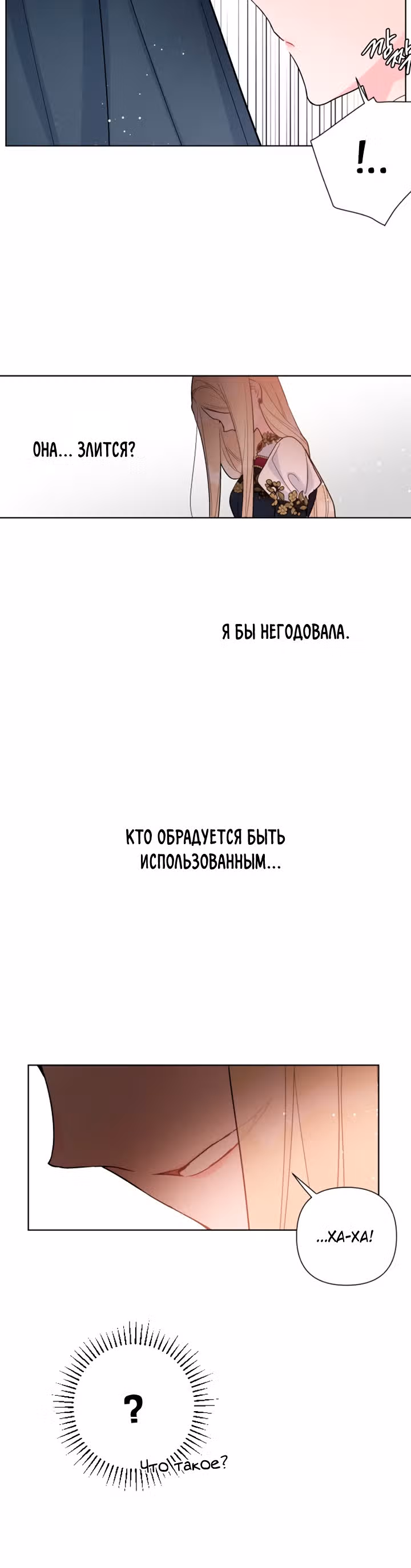 Из рыцаря в леди — Том 1 · Глава 51, страница 34