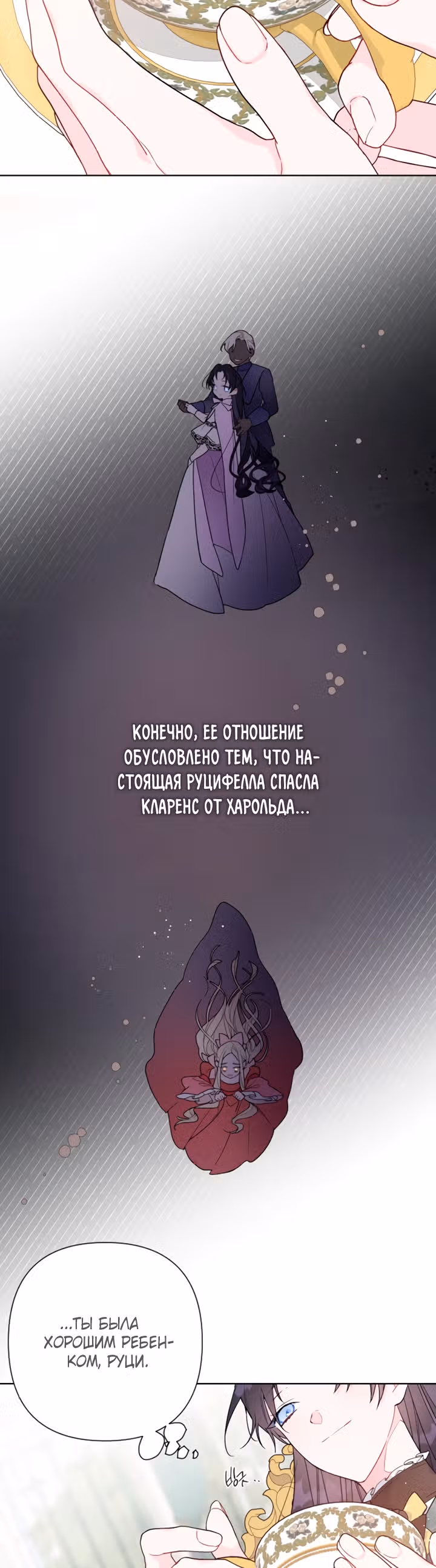 Из рыцаря в леди — Том 1 · Глава 51, страница 45