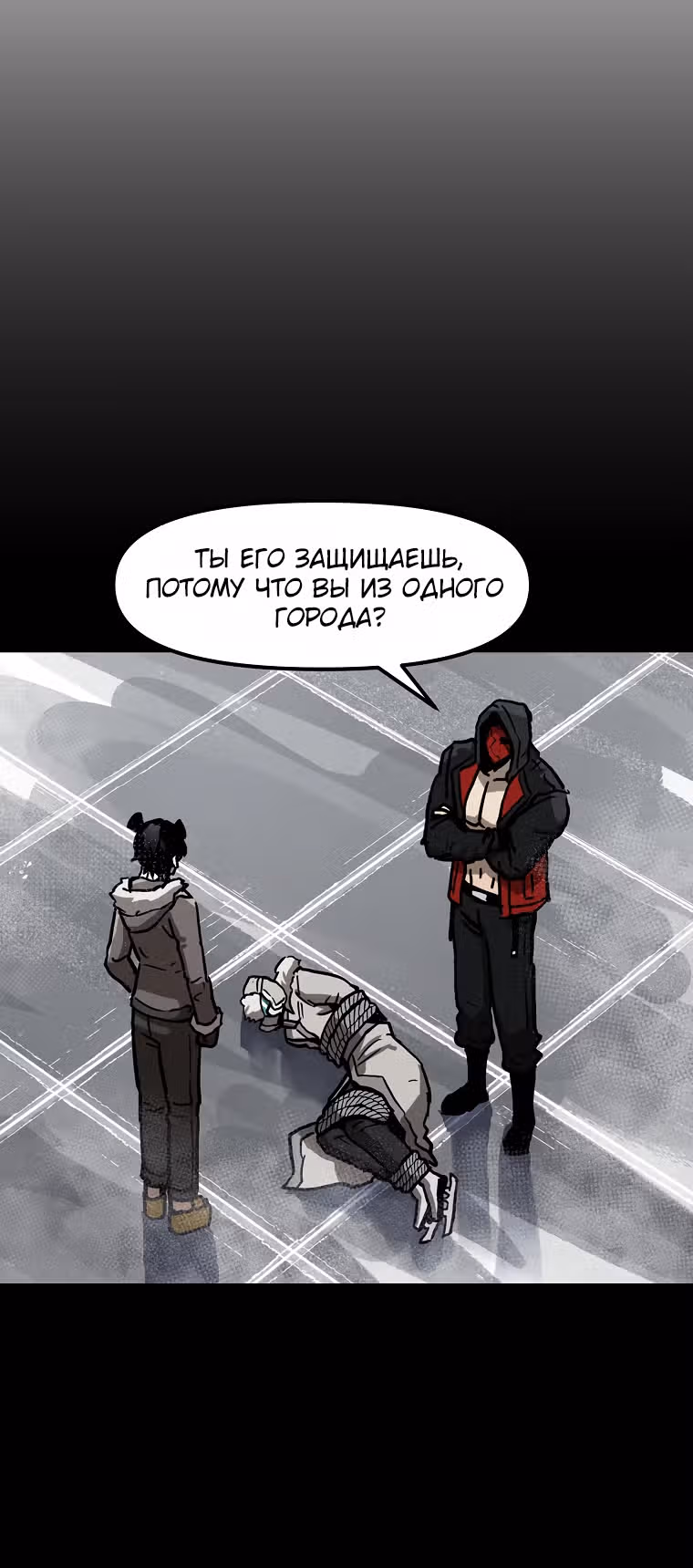 Красная нить — Том 1 · Глава 11, страница 23