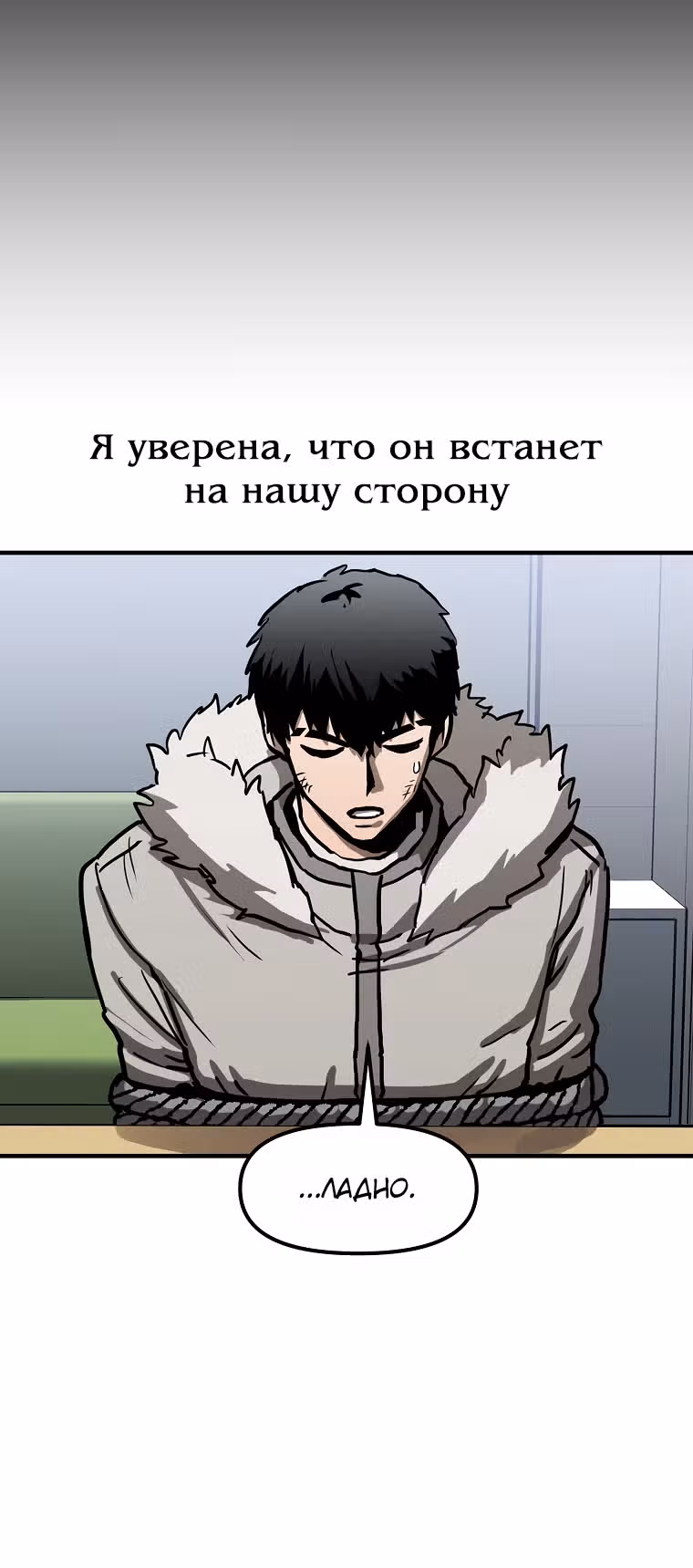 Красная нить — Том 1 · Глава 11, страница 27