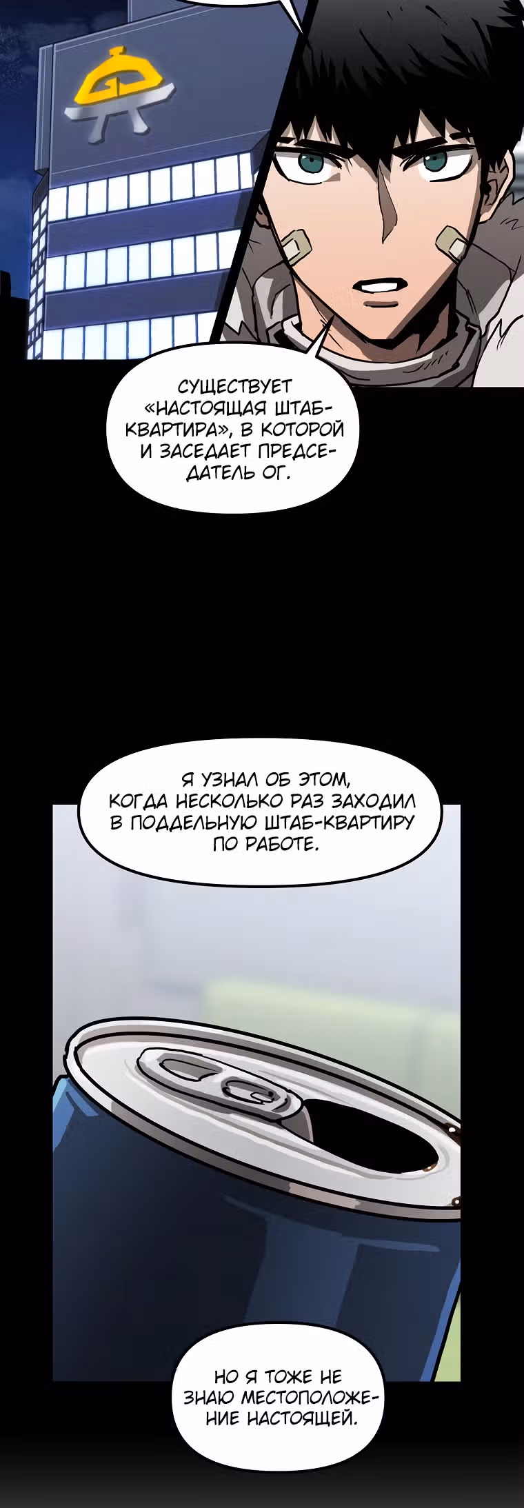 Красная нить — Том 1 · Глава 11, страница 39